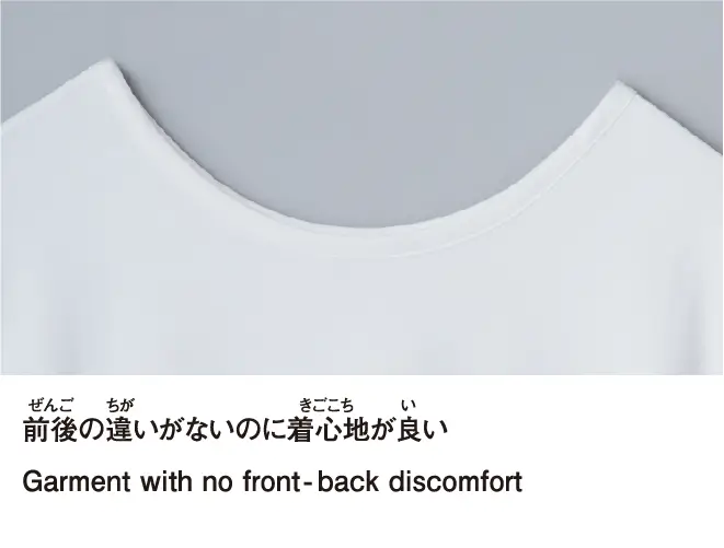 裏表や前後を無くして衣服のバリアフリーを実現！