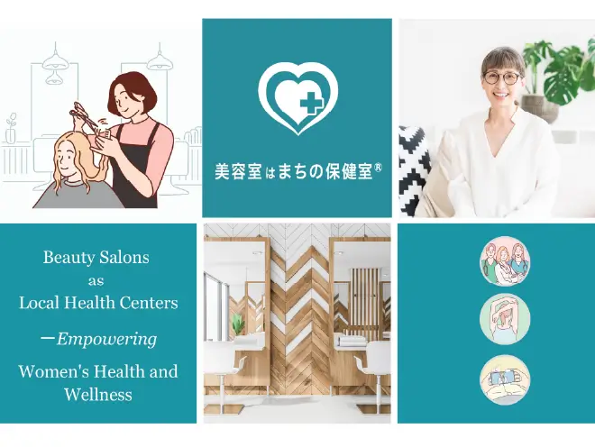 女性の心と身体の健康をサポートする“美容室はまちの保健室”