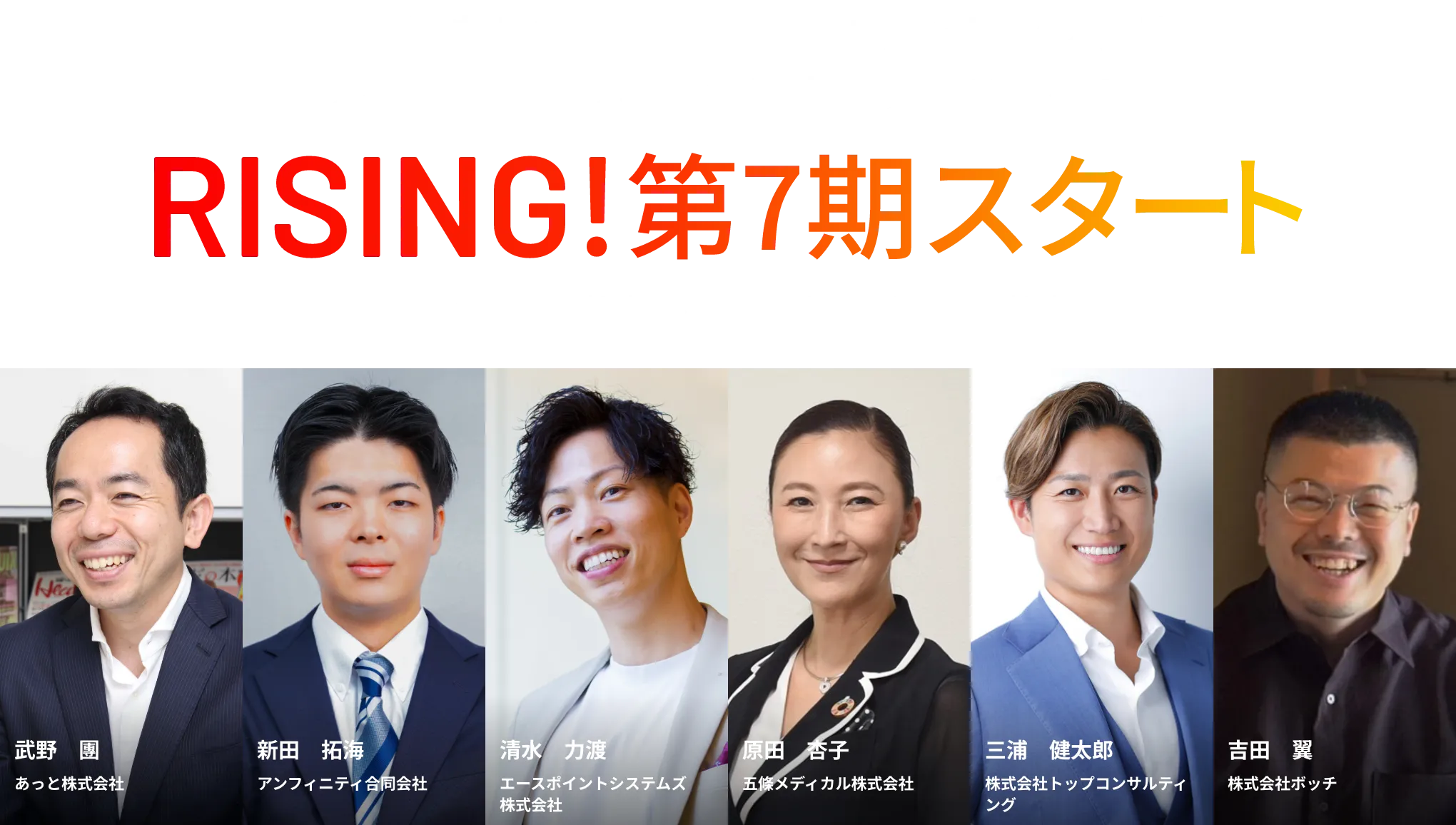 世界中にある社会課題の解決にチャレンジするRISING!第7期スタート