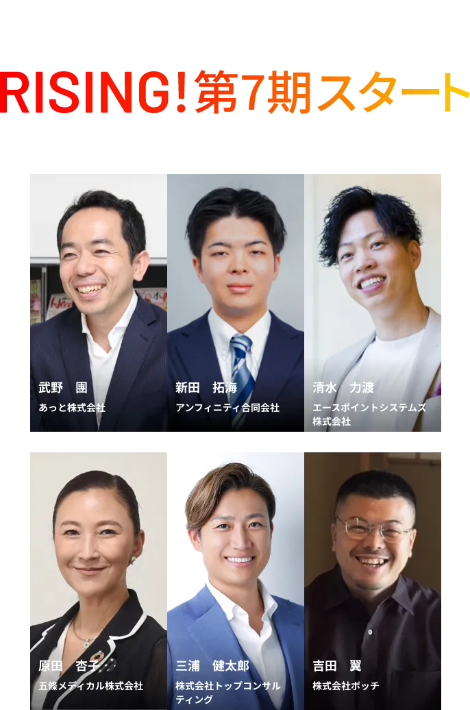 世界中にある社会課題の解決にチャレンジするRISING!第7期スタート