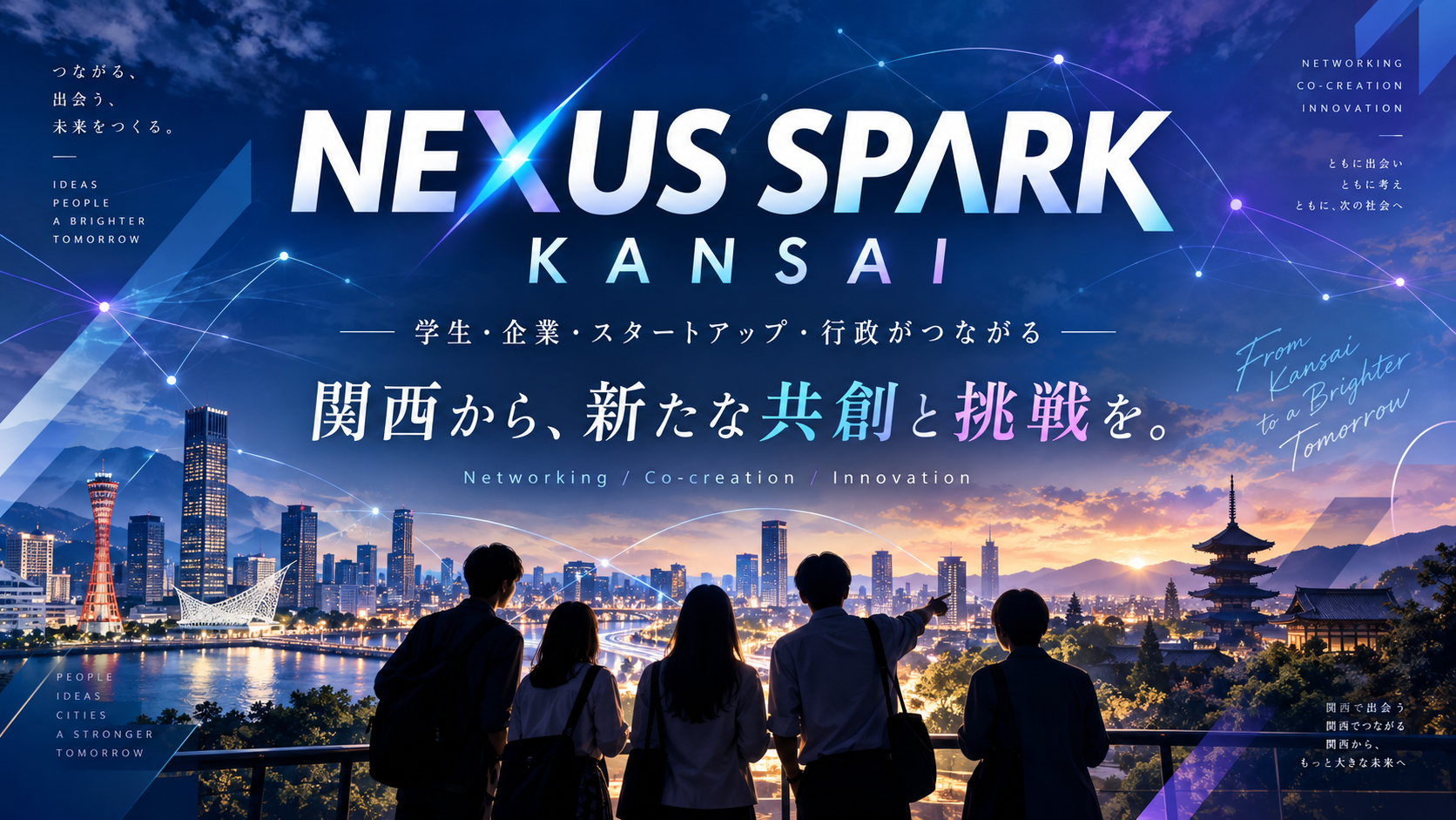 NEXUS SPARK KANSAI2027