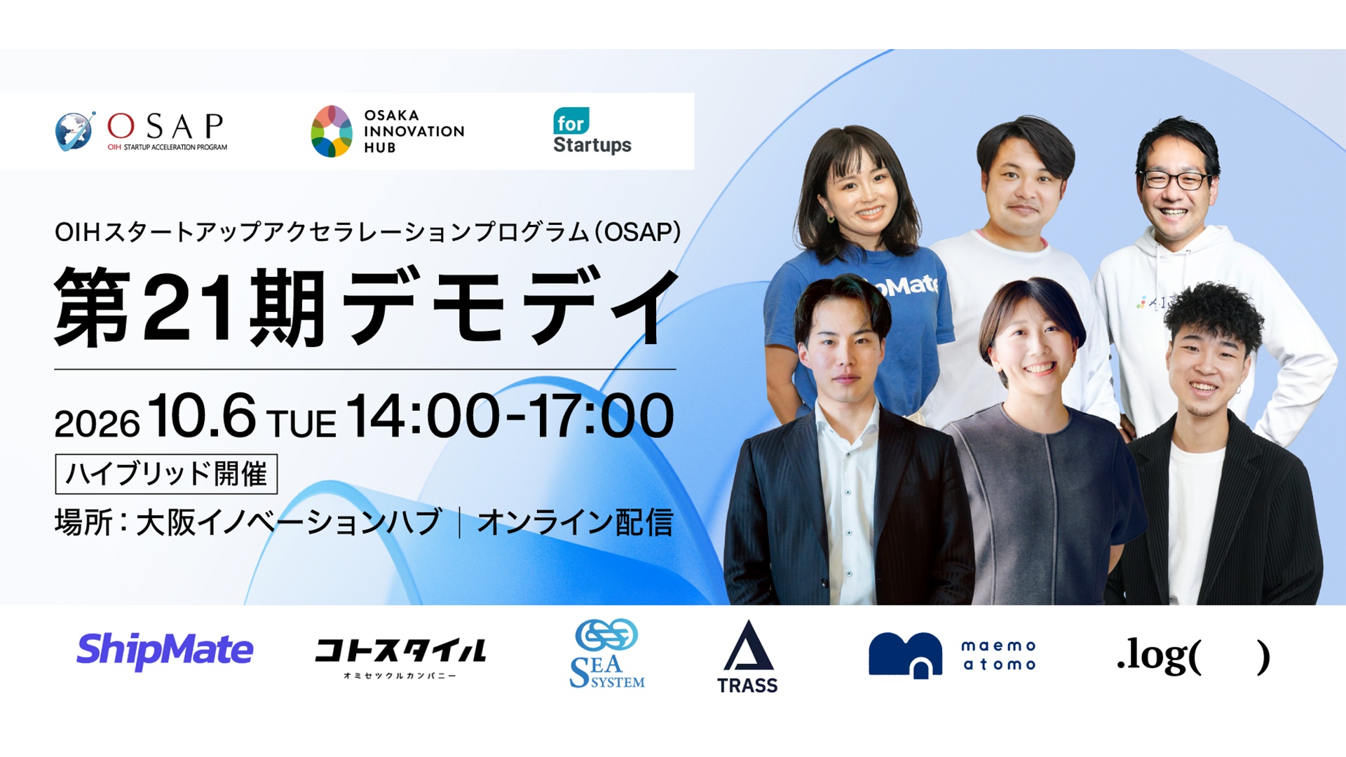 OIHスタートアップアクセラレーションプログラム 第21期デモデイ（成果発表会）