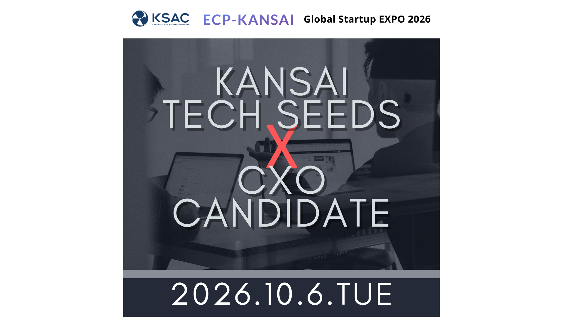 ＜KSAC ECP-KANSAI＞Kansai Tech Seeds x CXO Candidate Matching Meetup
