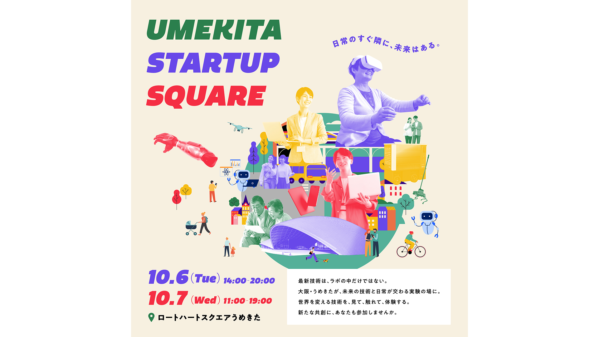 UMEKITA STARTUP SQUARE 2026