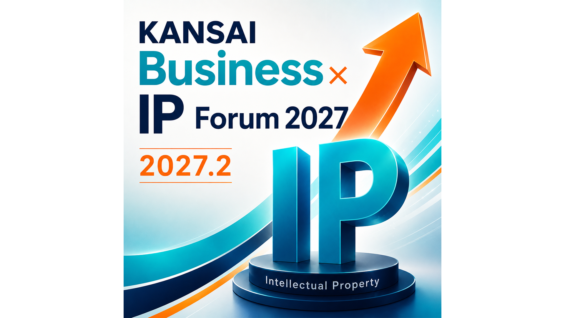 KANSAI Business×IP Forum 2027（仮）