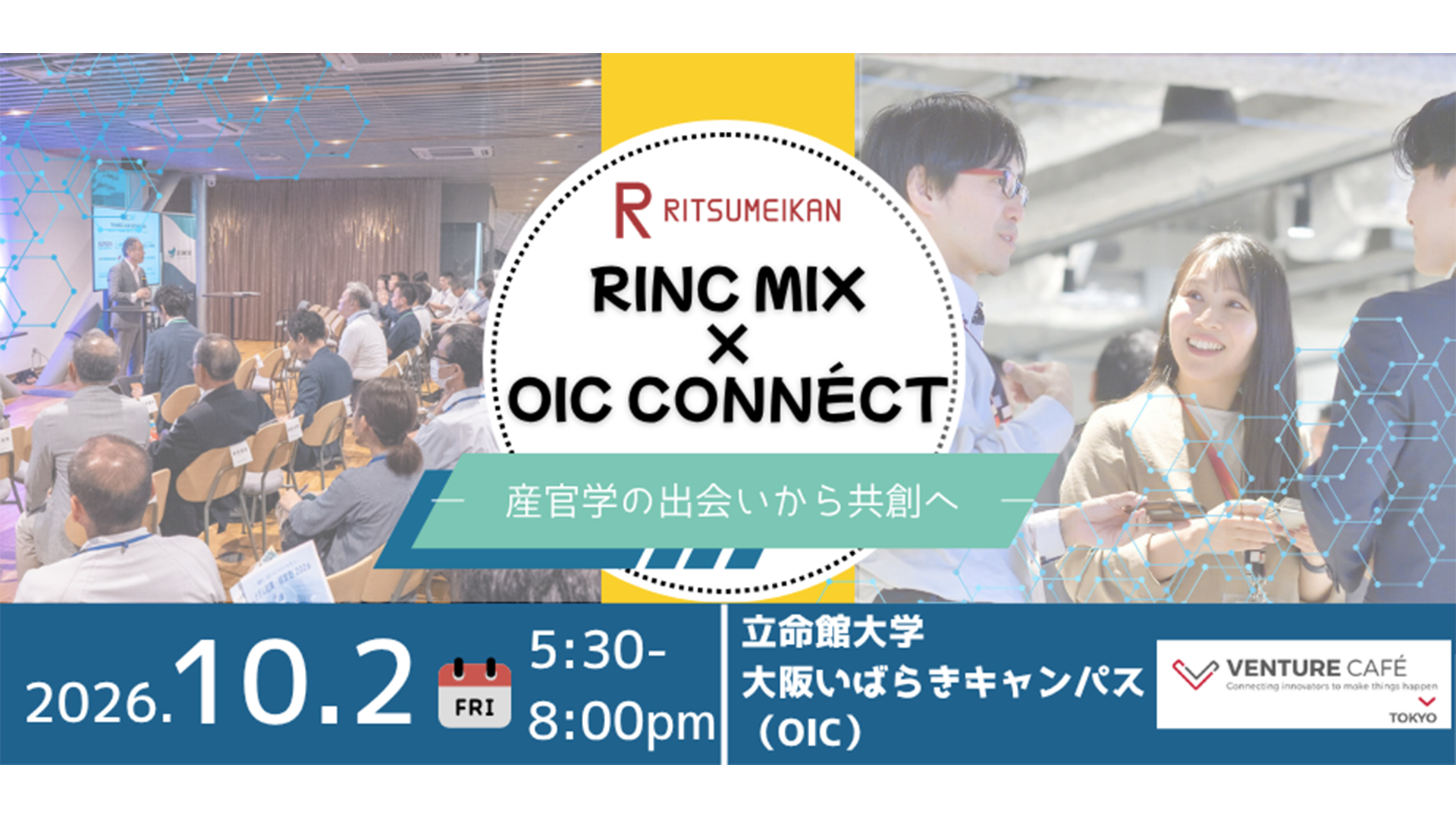 RINC MIX × OIC CONNÉCT — 産官学の出会いから共創へ —
