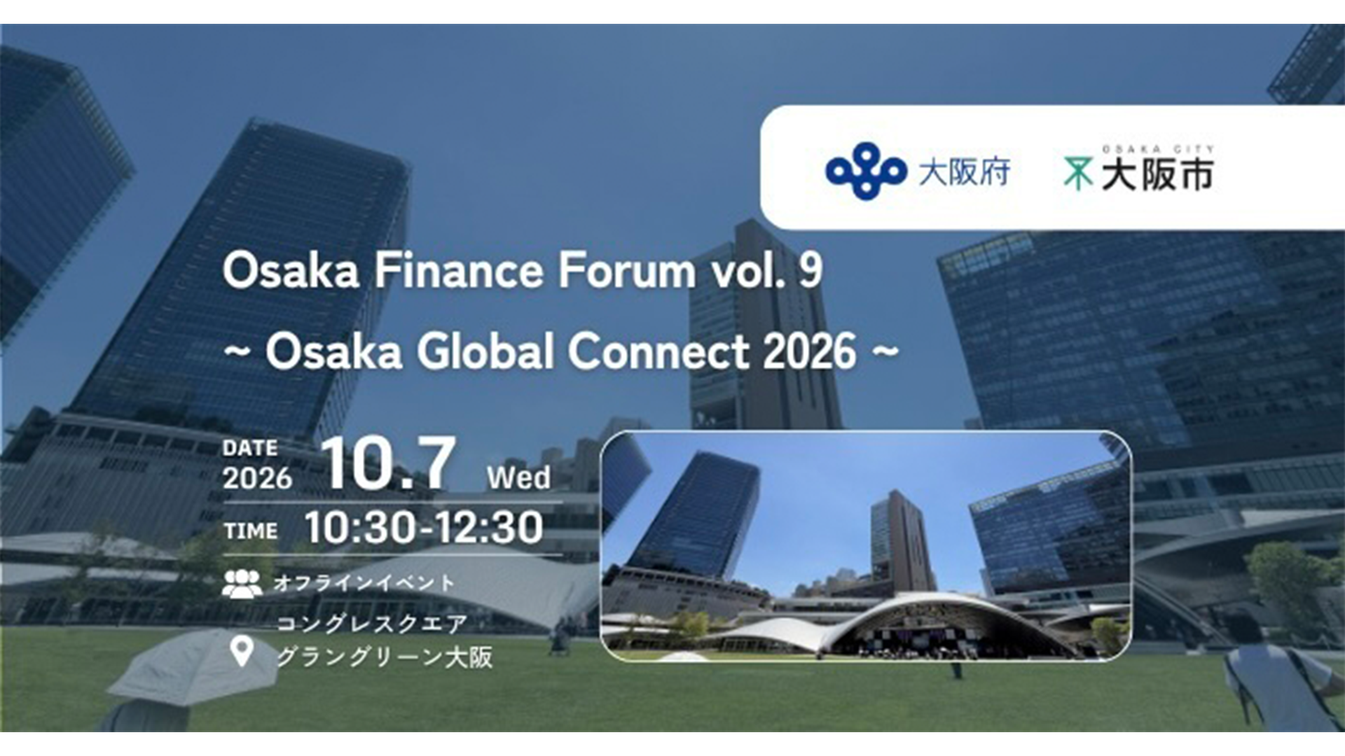 Osaka Finance Forum vol.9「Osaka Global Connect 2026」
