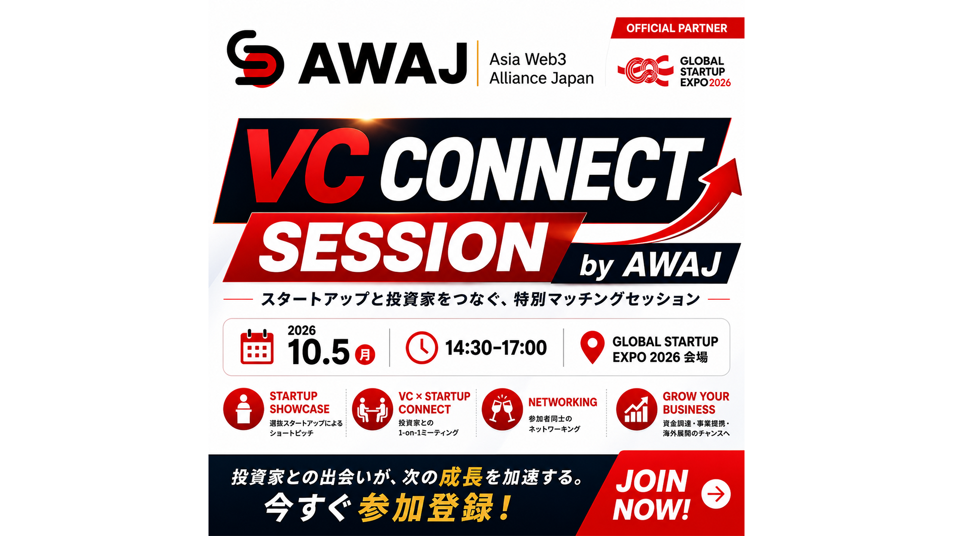 Global Startup Expo 2026 — VC Connect Session for Startups