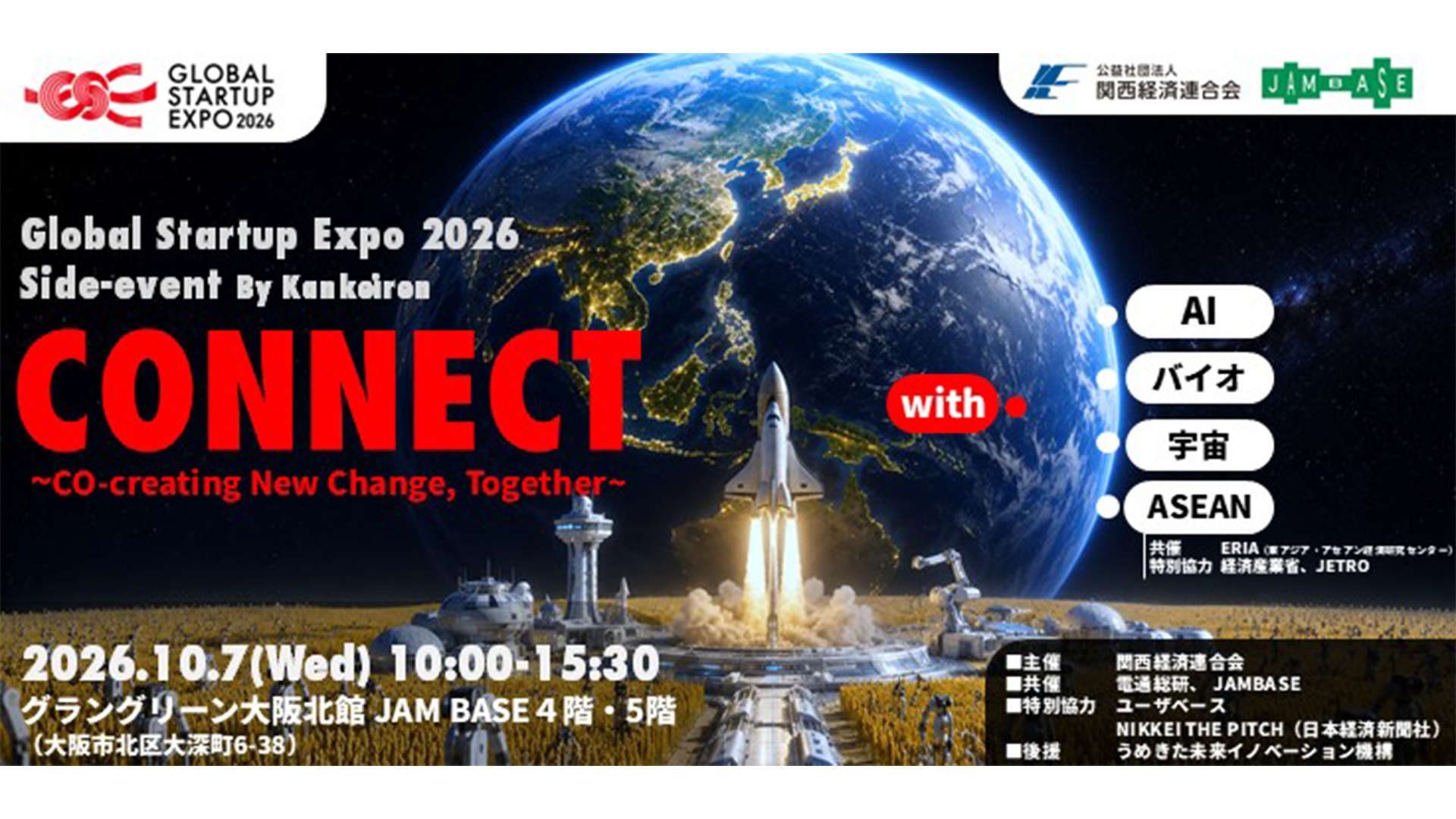 Global Startup EXPO2026 サイドイベント 「CONNECT〜CO-creating New Change Together〜」