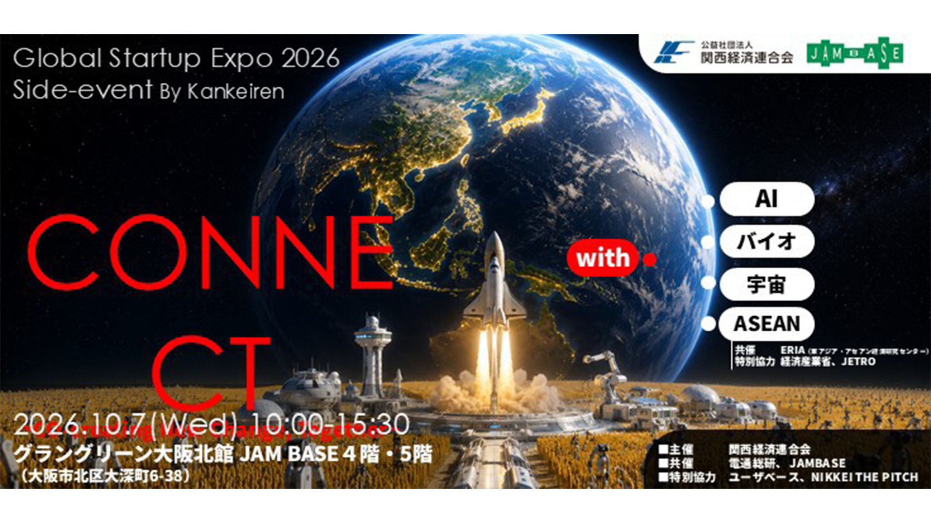 Global Startup EXPO2026 サイドイベント 「CONNECT〜CO-creating New Change Together〜」