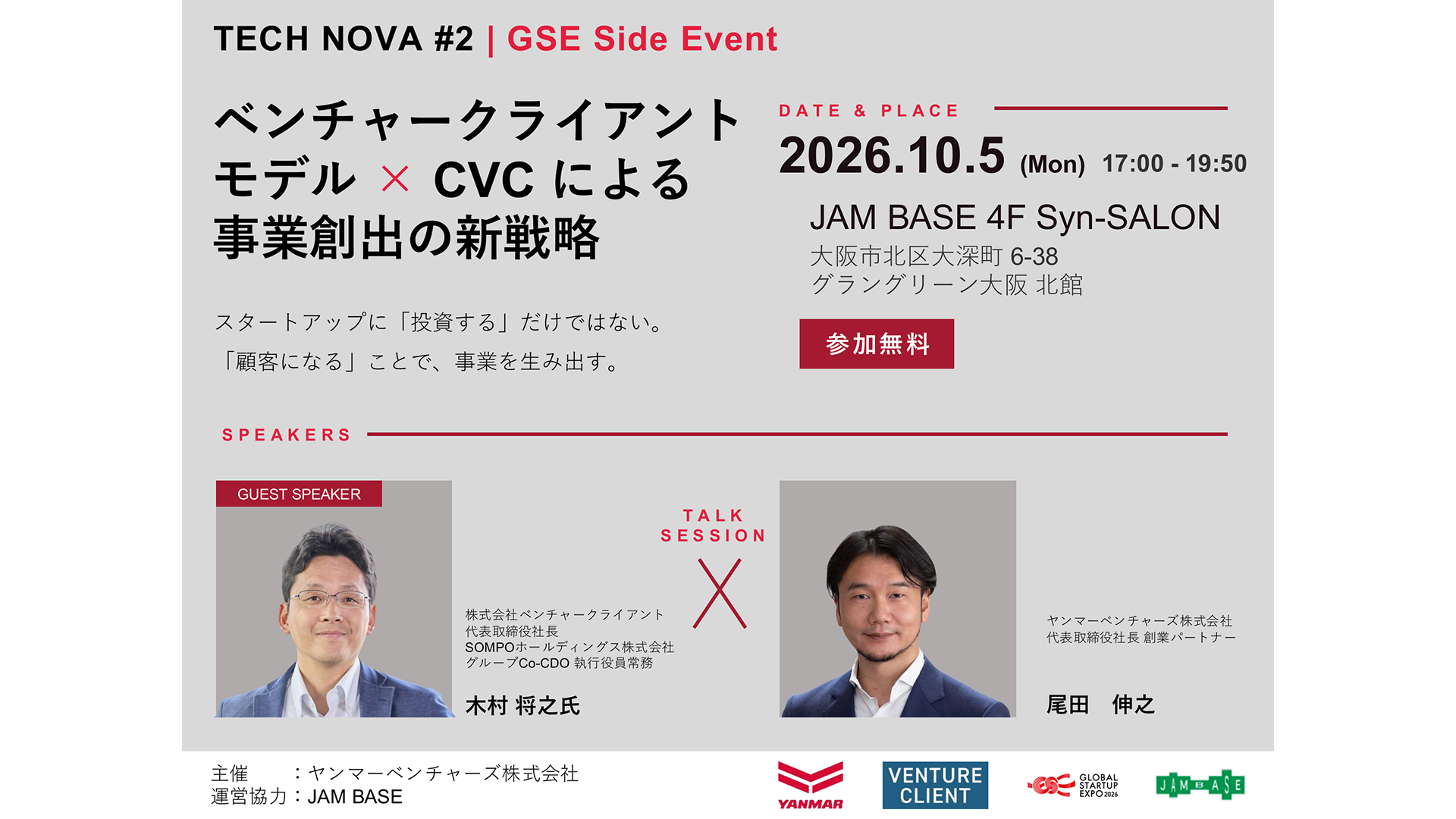 TECH NOVA#2　ベンチャークライアントモデル×CVCによる事業創出の新戦略