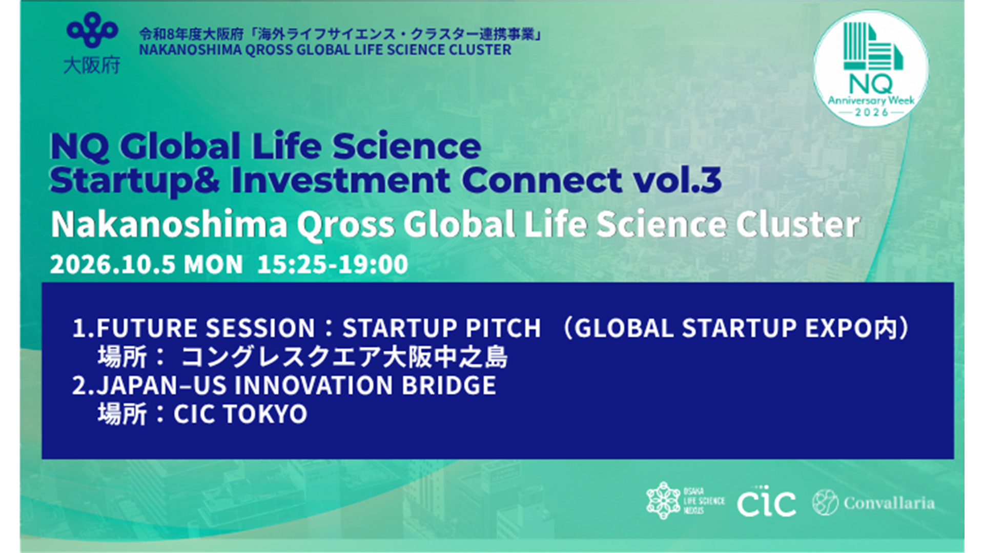 Nakanoshima Qross Global Life Sciences Cluster ​-NQ Global Life Science Startup & Investment Connect Vol.3-