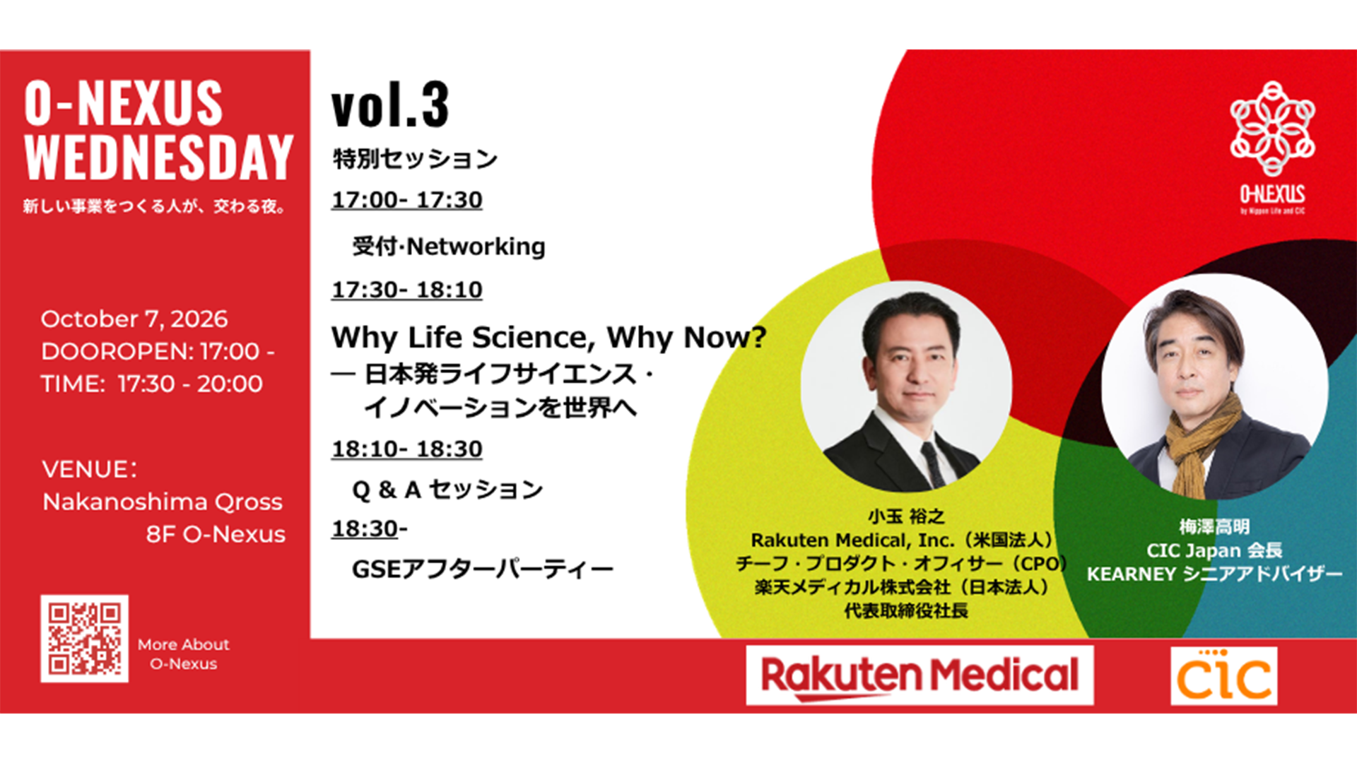 O-Nexus Wednesday Vol.3 - Why Life Science, Why Now? & After Party -