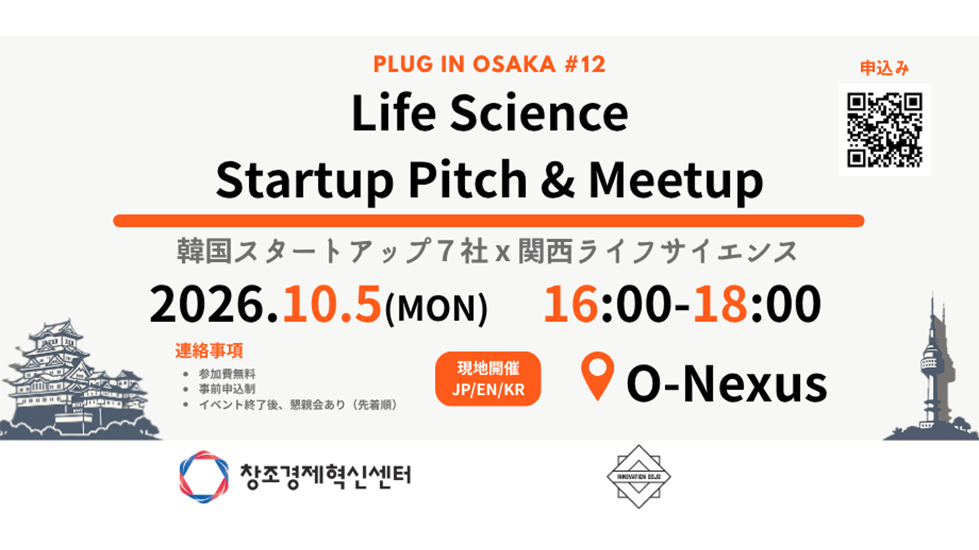Plug in Osaka #12: Life Science startup pitch & Meetup