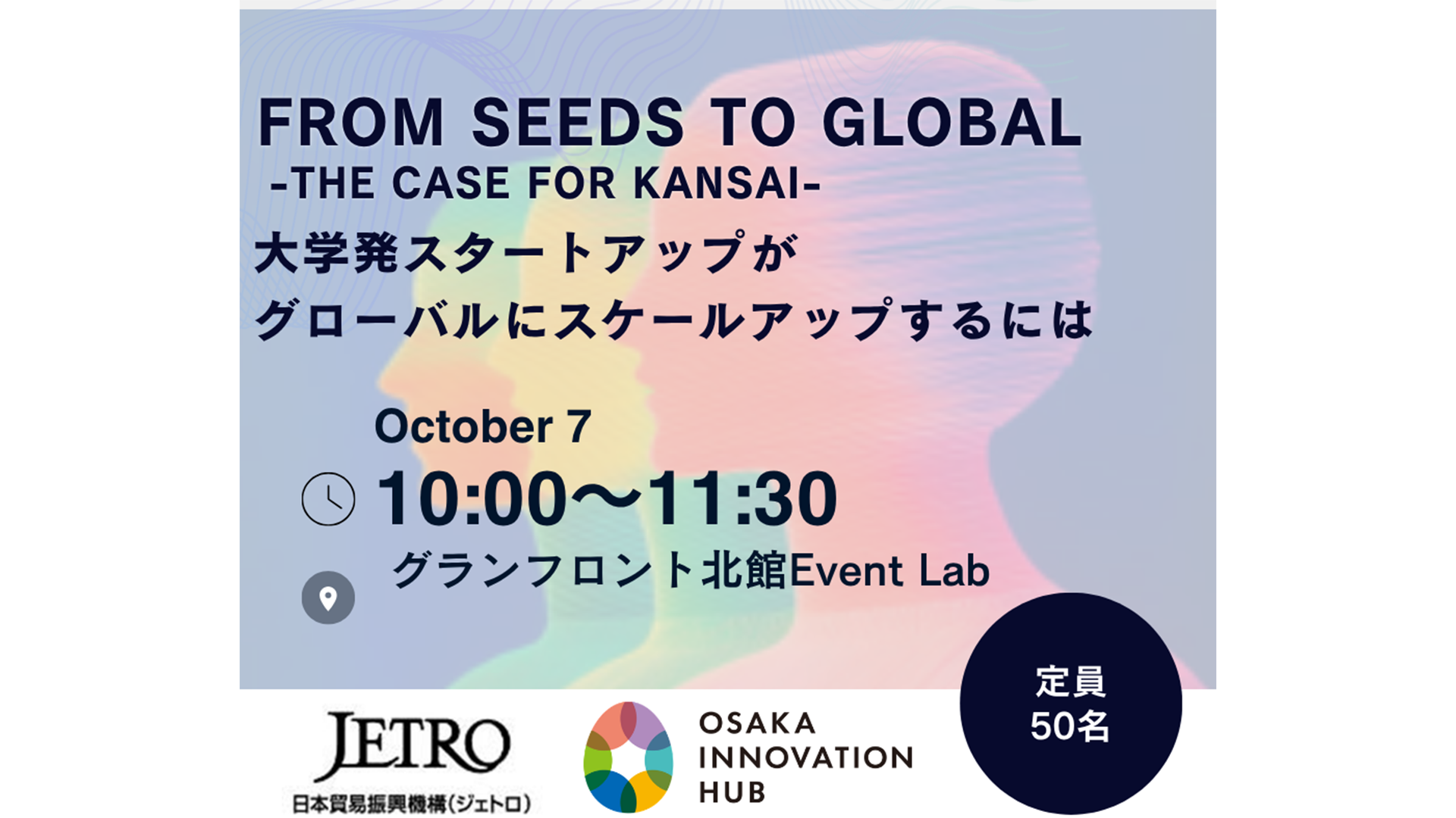 FROM SEEDS TO GLOBAL − THE CASE FOR KANSAI –　大学発スタートアップがグローバルに​スケールアップするには