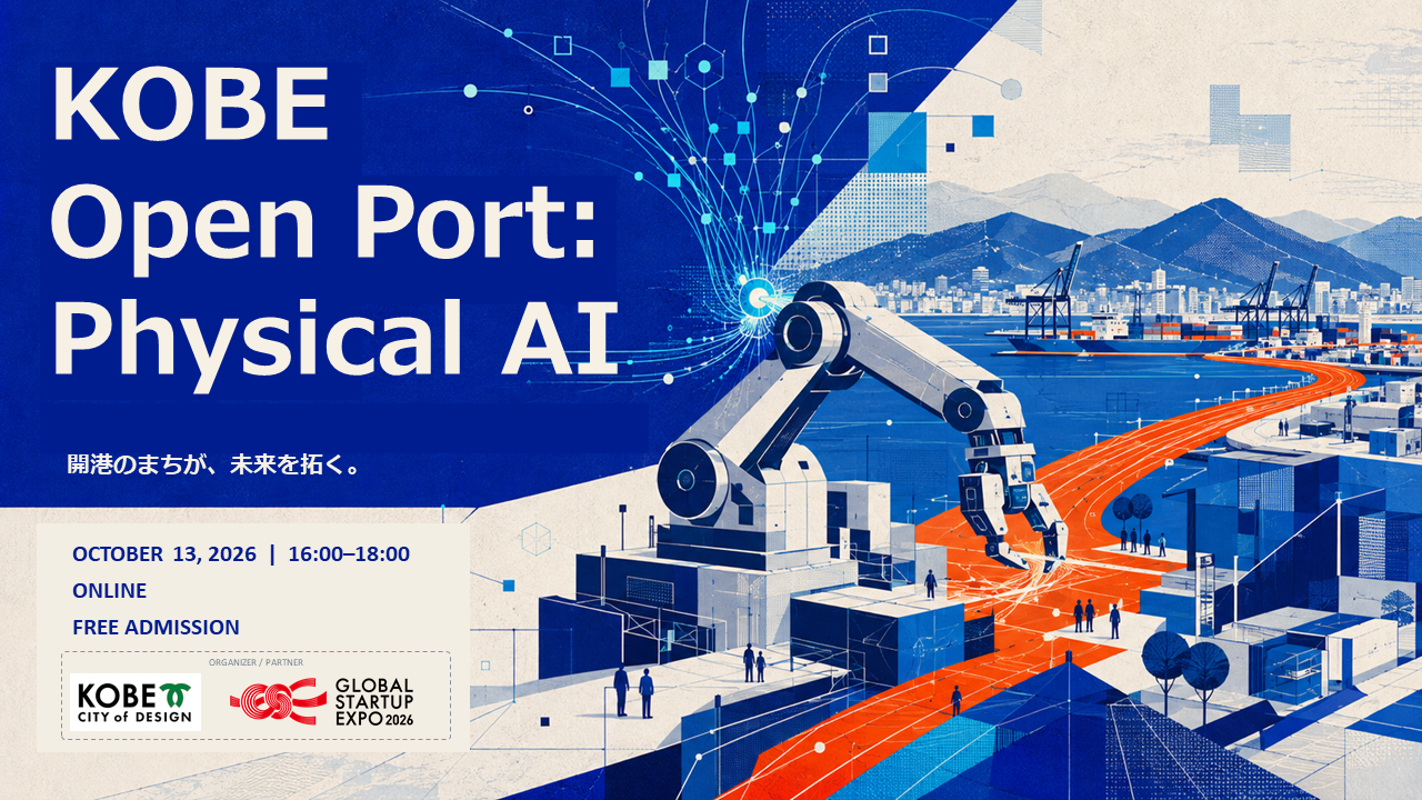Kobe Open Port: Physical AI ー 開港のまちが、未来を拓く