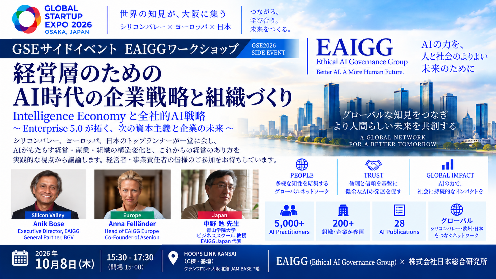 GSEサイドイベント　〜EAIGGワークショップ〜