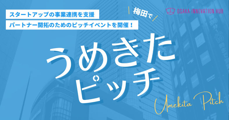 うめきたピッチvol.38