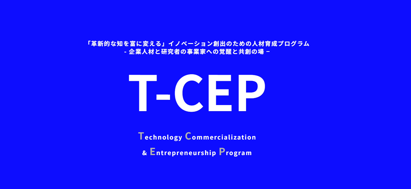 T-CEP2025 DEMO DAY U-FINO