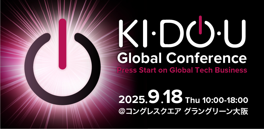 KIDOU Global Conference　観覧者募集