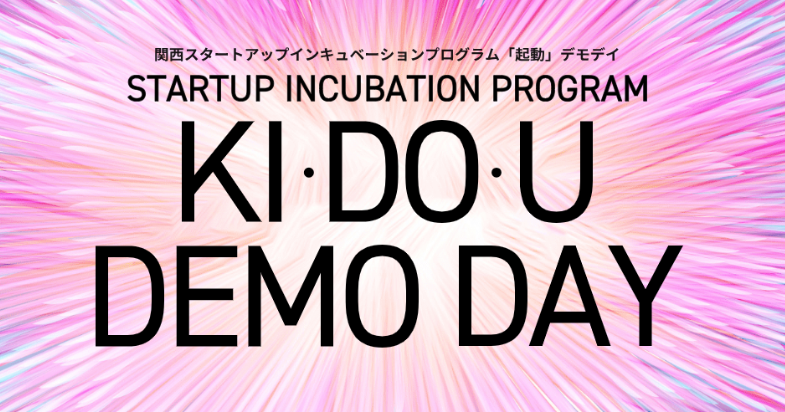 起動3期デモデイ