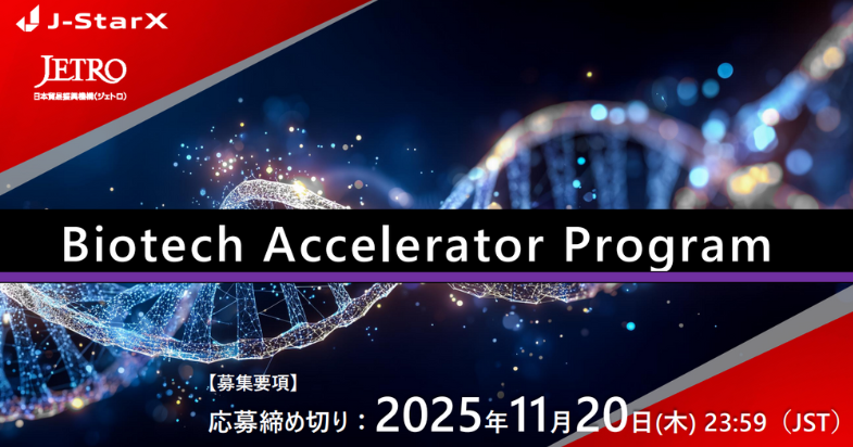 海外派遣プログラムJ-StarX「Biotech Accelerator Program」 参加スタートアップ募集中！ 【11/20 23:59 締切 】