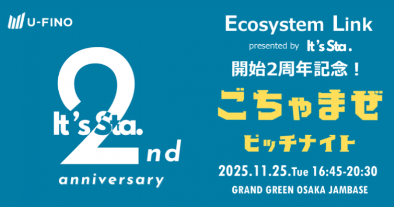 It's Sta.2周年記念！ごちゃまぜピッチナイト（Ecosystem Link#38）ピッチ登壇者募集中！ 【10/27 23:59 締切】