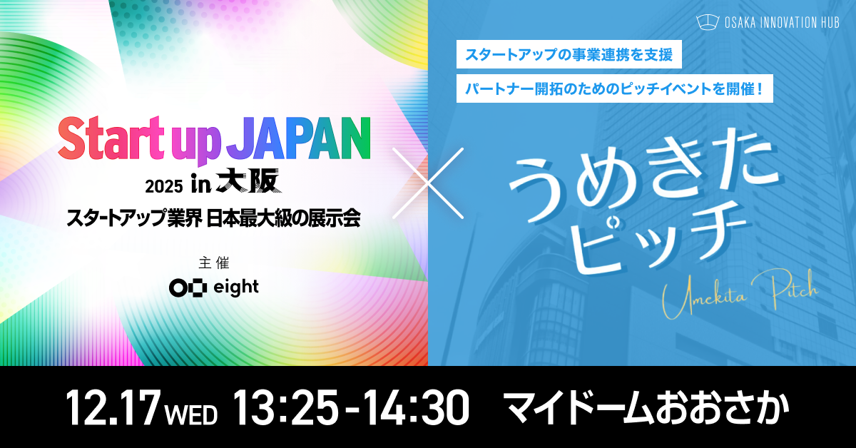 うめきたピッチ in Startup JAPAN 特別回 大阪・関西万博に出展した注目起業家が集結