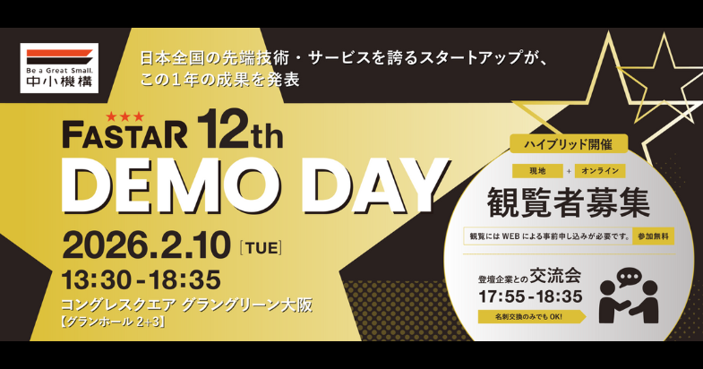 FASTAR 12th DEMODAY（ハイブリッド開催）