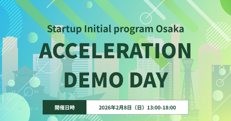 SIOアクセラレーションデモデイ