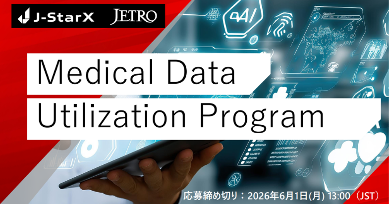 海外派遣プログラムJ-StarX「Medical Data Utilization Program」 参加者募集中！　【2026/6/1 13:00 締切】