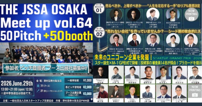 THE JSSA OSAKA Meetup Vol.64（各ピッチ登壇者・出展企業も募集中！）