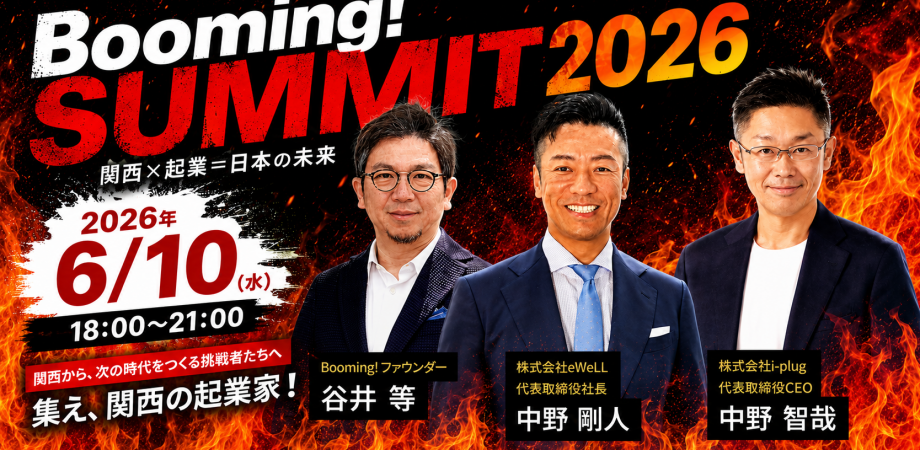 Booming! SUMMIT 2026