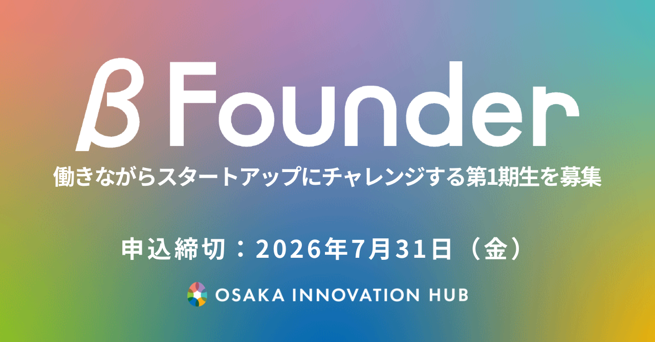 β Founder（ベータファウンダー）在籍型支援制度