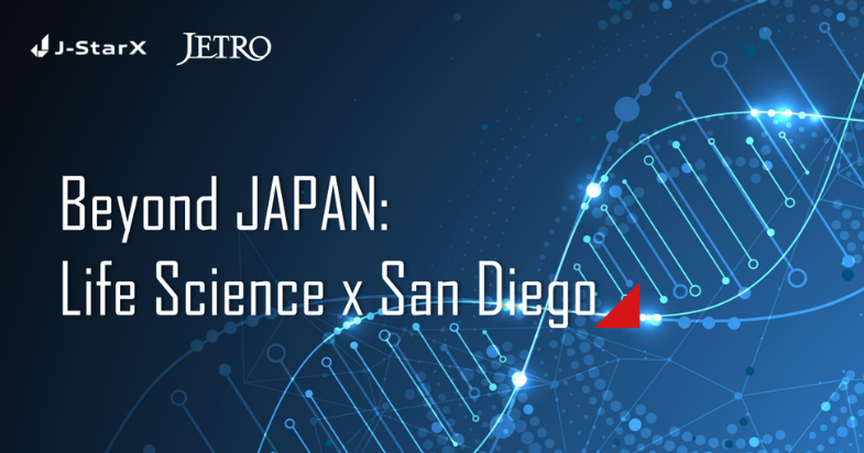 海外派遣プログラムJ-StarX「Beyond JAPAN : Life Science x San Diego」 参加者募集中！　【2026/6/21 23:59 締切】