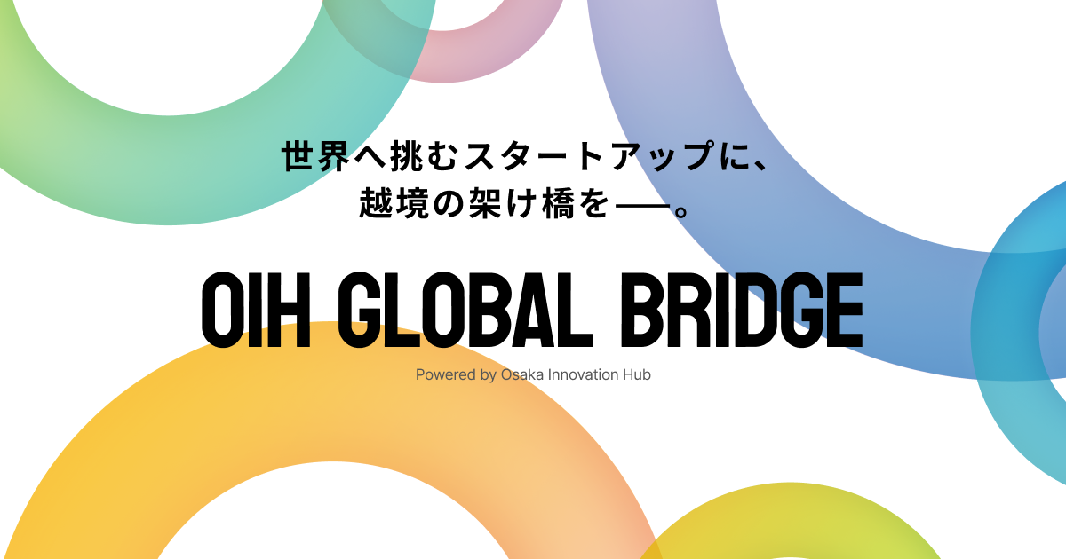 海外展開支援プログラム「OIH GLOBAL BRIDGE」事前説明会