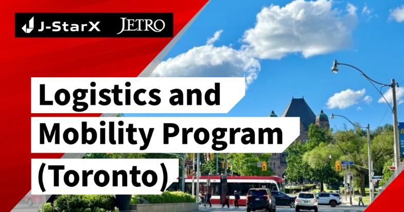 海外派遣プログラムJ-StarX「Logistics and Mobility Program （Toronto）」参加者募集中！　【2026/8/4 17:00 締切】