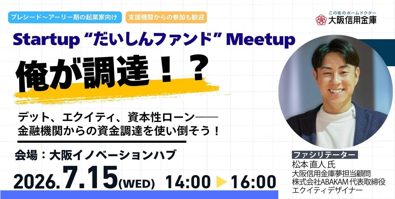 Startup “だいしんファンド” MeetUp