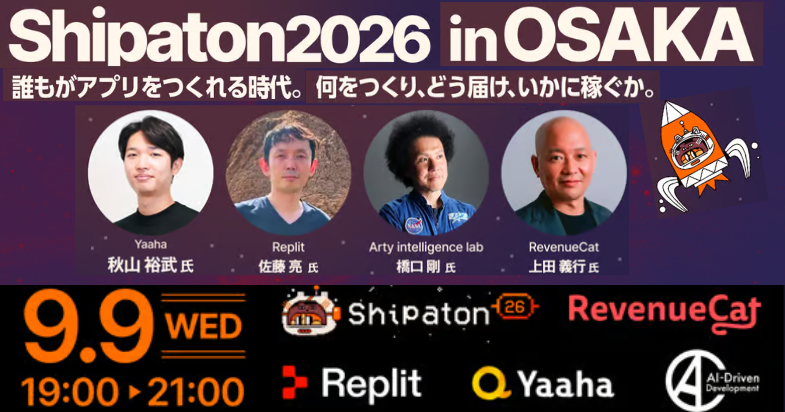 Shipaton2026 説明会