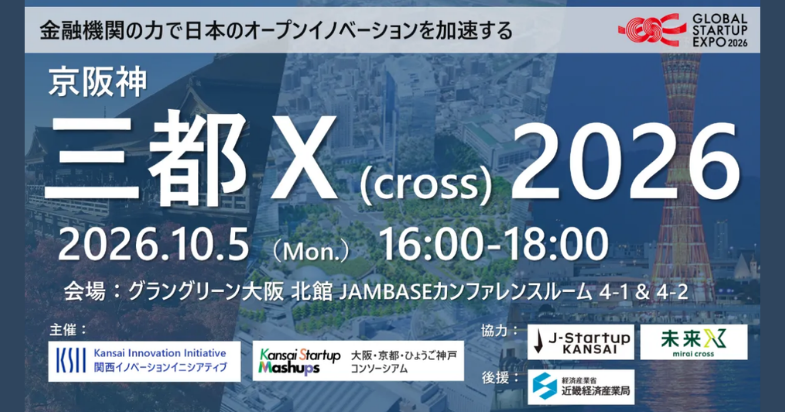 京阪神 三都X(cross)2026