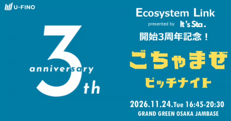 【登壇者募集】It's Sta. 3周年記念！ごちゃまぜピッチ（Ecosystem Link #62 presented by It's Sta.）【2026/10/12 23:59 締切】