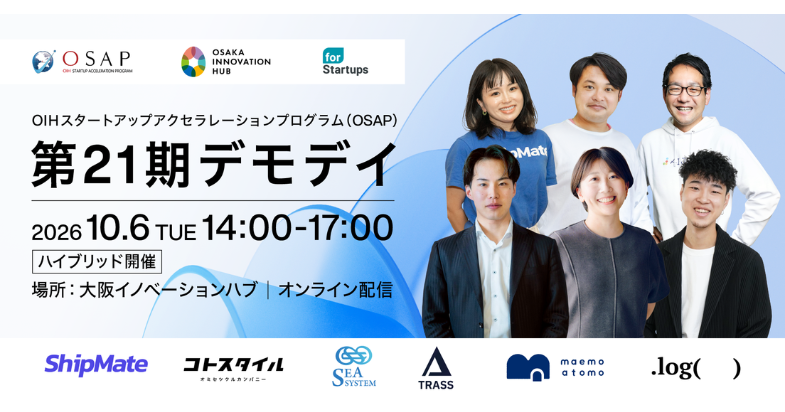 OSAP（OIHスタートアップアクセラレーションプログラム）第21期デモデイ（成果発表会）