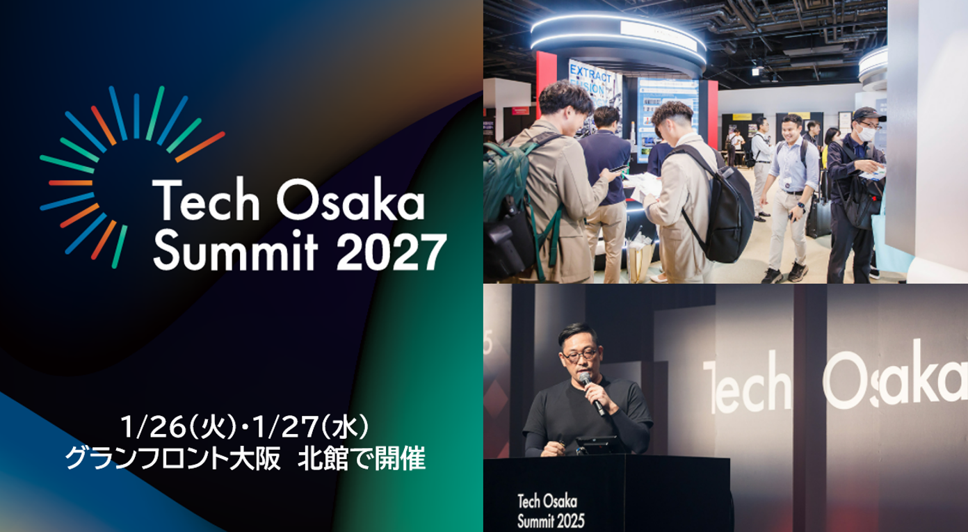 Tech Osaka Summit2027　ブース出展者募集