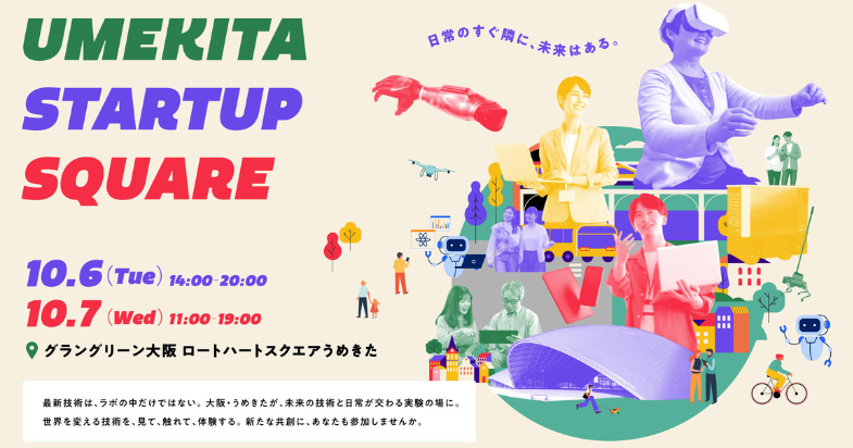 UMEKITA STARTUP SQUARE ～日常のすぐ隣に、未来はある。～